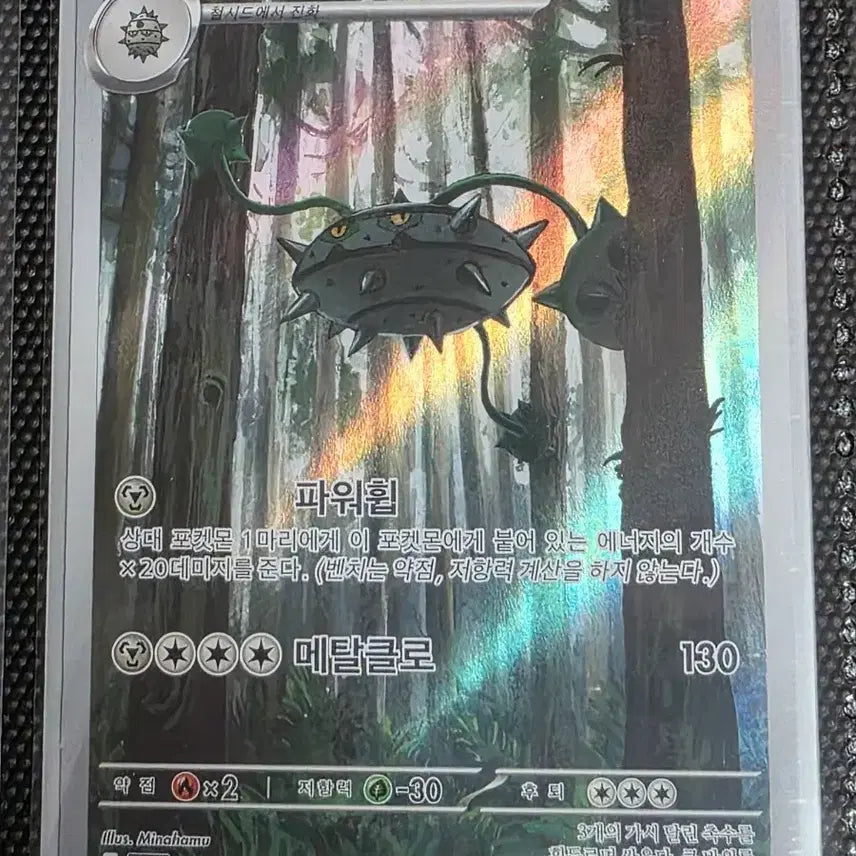 [BUNJANG] Pokemon Card Nutryong AR (sv1W 145/086) / 포켓몬 카드 너트령 AR (sv1W 145/086)