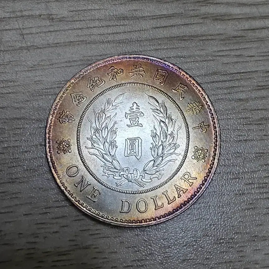 [BUNJANG] Republic of China Yuan Shikai Signature Coin / 중국 중화민국 원세개 서명판 기념주화