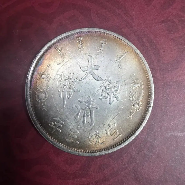 [BUNJANG] Qing Dynasty 1 Dollar Silver Coin (1911) / 중국  청나라 1911년 1딸러 은화