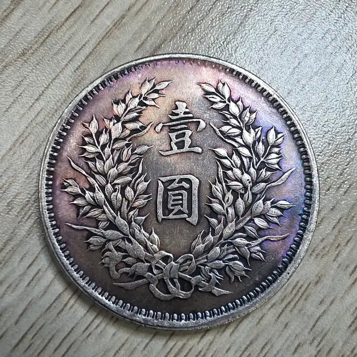 [BUNJANG] Republic of China Year 9 Yuan Shikai Silver Coin / 중국 중화민국 9년 원세개 은화