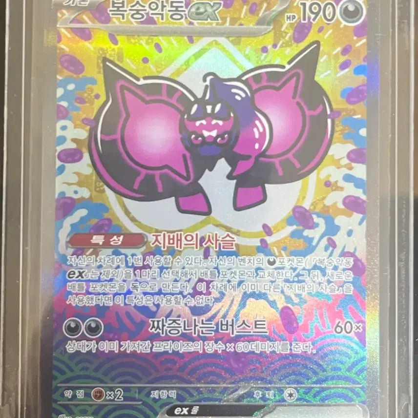 [BUNJANG] Pokemon Card Peach Dragon EX SAR 219/187 / 포켓몬 카드 복숭악동ex SAR 219/187 판매합니다 !