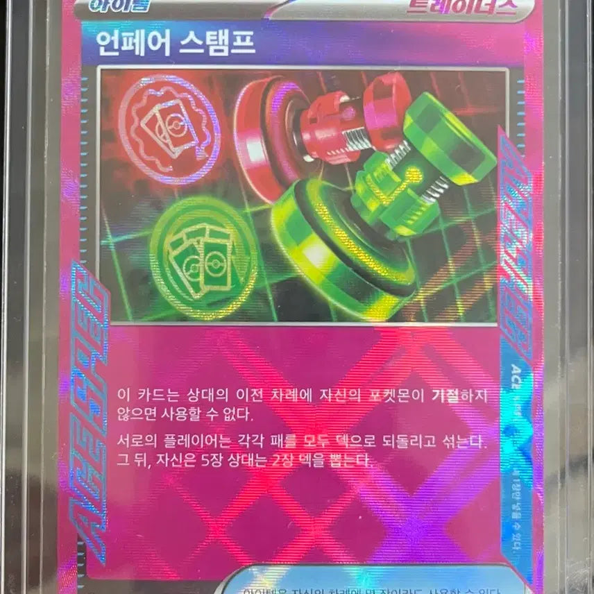 [BUNJANG] Pokemon Card Unfair Stamp ACE 055/066 / 포켓몬 카드 언페어 스탬프 ACE 055/066 판매합니다 !