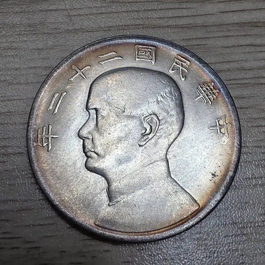 [BUNJANG] Republic of China 22nd Year Sun Yat-sen Silver Coin / 중국 중화민국 22년 쑨원 은화