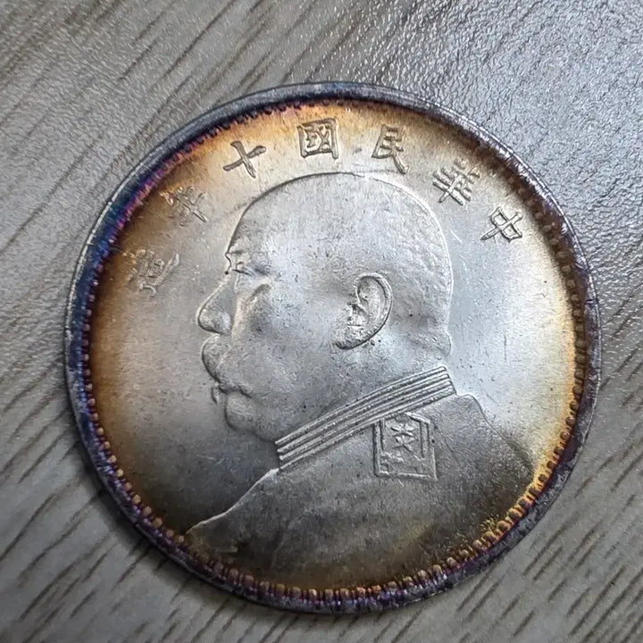 [BUNJANG] Republic of China Year 10 Yuan Shikai Silver Coin / 중국 중화민국 10년조 원세개 은화