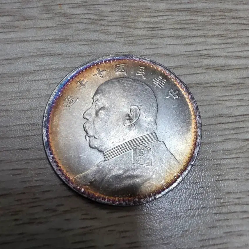 [BUNJANG] Republic of China Year 10 Yuan Shikai Silver Coin / 중국 중화민국 10년조 원세개 은화