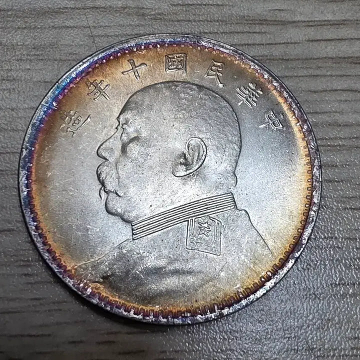 [BUNJANG] Republic of China Year 10 Yuan Shikai Silver Coin / 중국 중화민국 10년조 원세개 은화