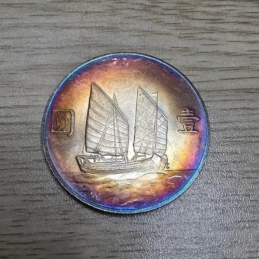 [BUNJANG] Republic of China 1933 Sun Yat-sen Commemorative Coin / 중국 중화민국 22년 쑨원 기념주화
