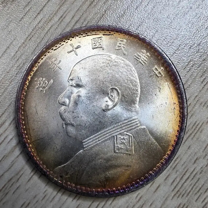 [BUNJANG] Republic of China Year 10 Yuan Shikai Silver Coin / 중국 중화민국 십년 원세개  은화