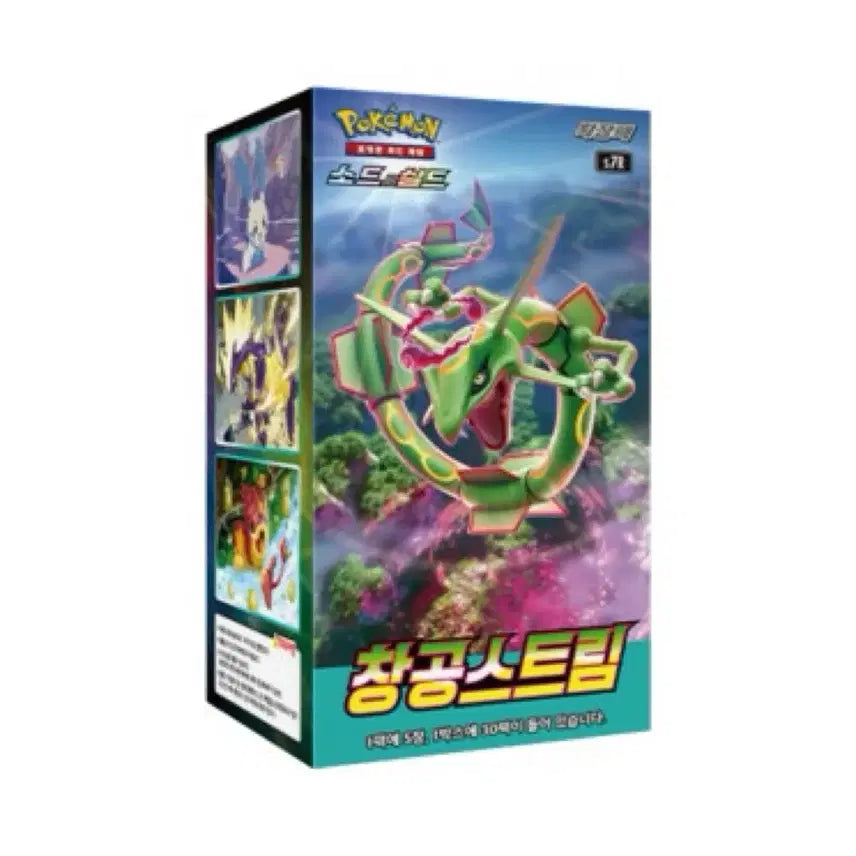 [BUNJANG] ChangGong Stream Sealed Box / 창공스트림