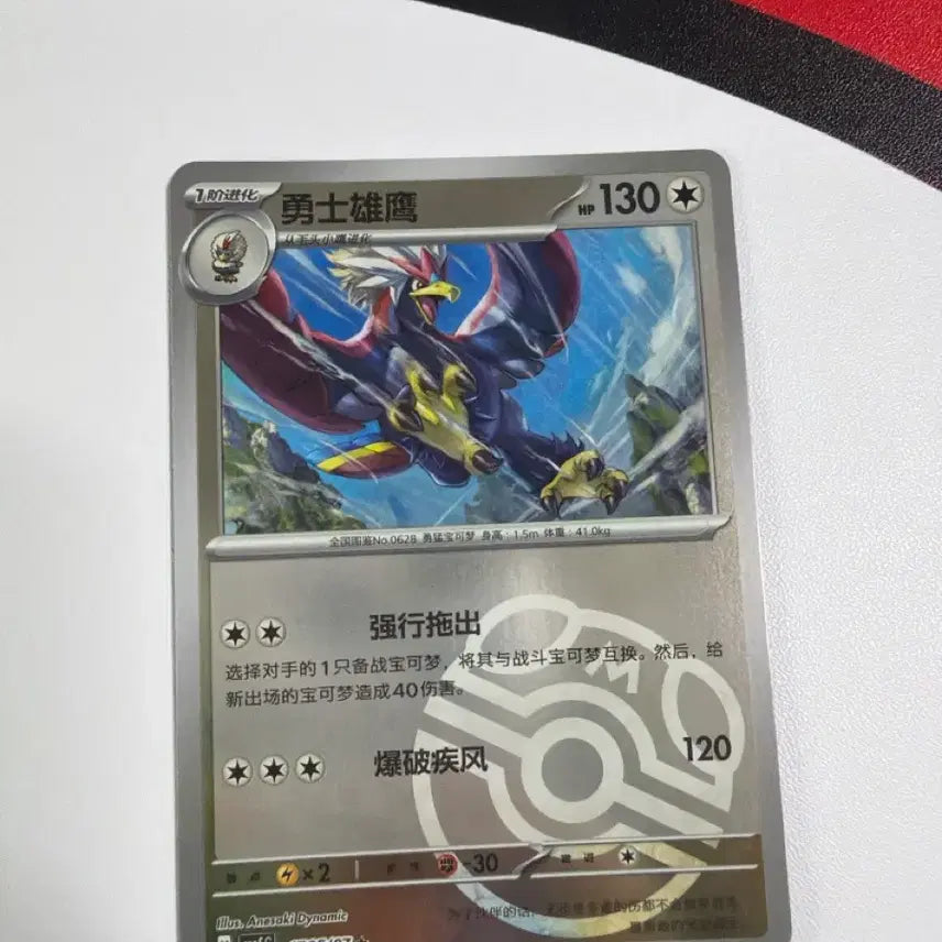[BUNJANG] Pokemon Card Paldean Wooper Master Ball Master Ball / 포켓몬카드 중판 워글 마볼 마스터볼