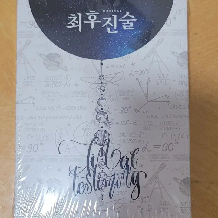 [BUNJANG] The Last Testimony 2019 Live Musical OST (Sealed) / 뮤지컬 최후진술 2019 실황 OST 미개봉