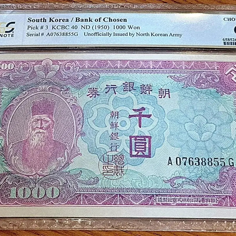 [BUNJANG] Bank of Joseon 1000 Won Note PCGS Graded 64 / *상품번호-가1206*조선은행 부꾀 1000원 pcgs64