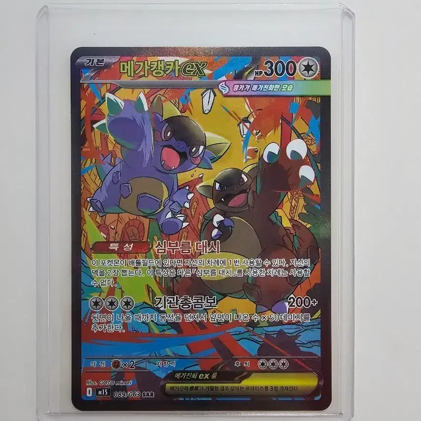 [BUNJANG] Mega Kangaskhan SAR Pokémon Card / [포켓몬카드] 메가캥카sar