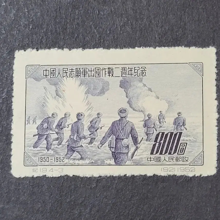 [BUNJANG] 1952 Chinese People&