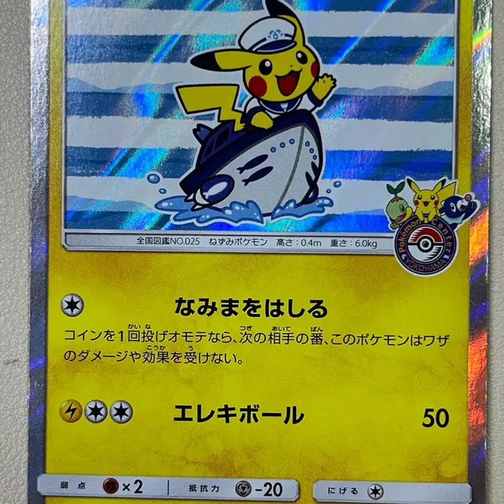 [BUNJANG] 2018 Yokohama Pikachu Card / 2018 요코하마 피카츄 판매합니다.