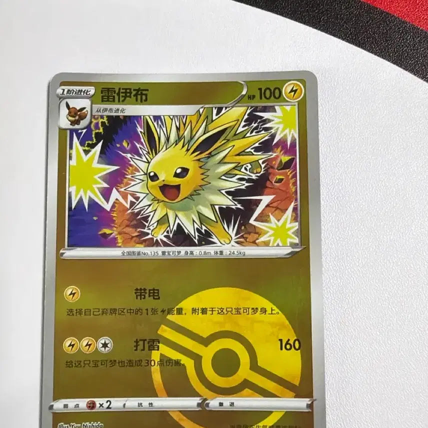 [BUNJANG] Pokemon Card Jolteon Monster Ball Holo / 포켓몬카드 중판 쥬피썬더 몬볼홀로