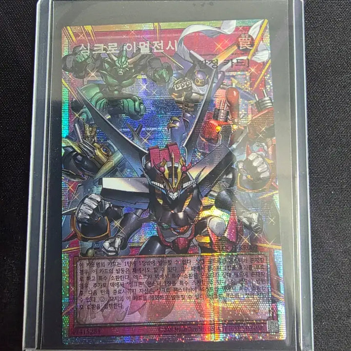 [BUNJANG] Synchro Emergency Grandmaster Rare Card / 싱크로 이멀전시 그랜드마스터레어