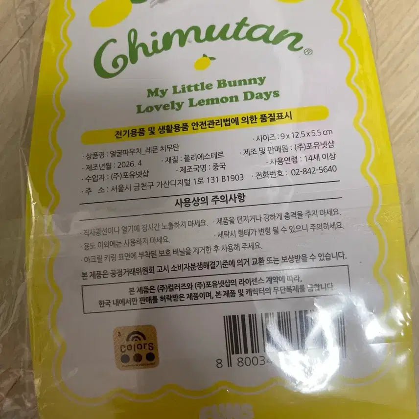 [BUNJANG] Monchhichi Chimutan Lemon Limited Edition Pouch / 몬치치 치무탄 레몬 Limited Edition 파우치 원가
