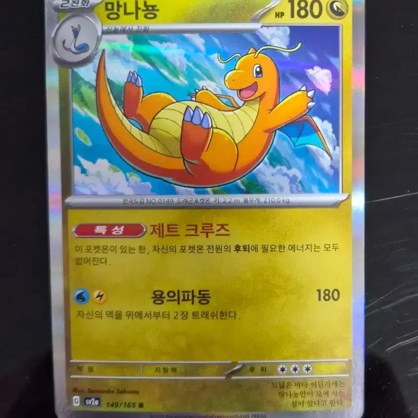 [BUNJANG] Dragonite R Pikachu Card / 망나뇽 R 피카츄카드