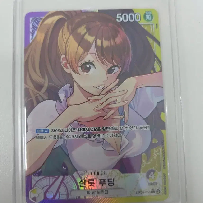 [BUNJANG] One Piece Charlotte Pudding OP08-058 Card / 원피스 샬롯 푸딩 OP08-058 카드