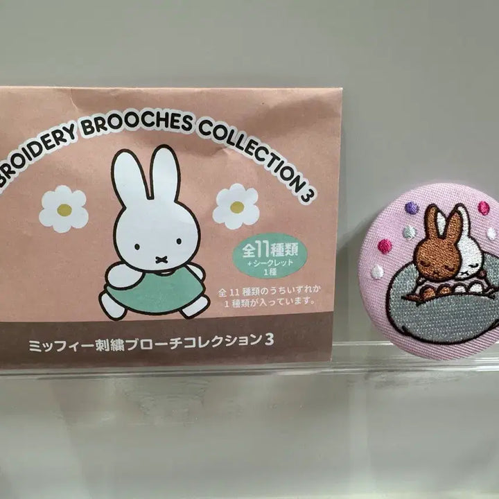 [BUNJANG] Miffy Embroidered Badge Random / 미피 자수 뱃지 랜덤