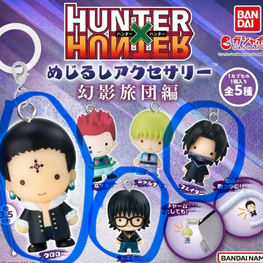 [BUNJANG] Hunter x Hunter Phantom Troupe Megirushi Gacha 3종 Bundle Set / 헌터x헌터 메지루시 환영여단 가챠 3종 일괄