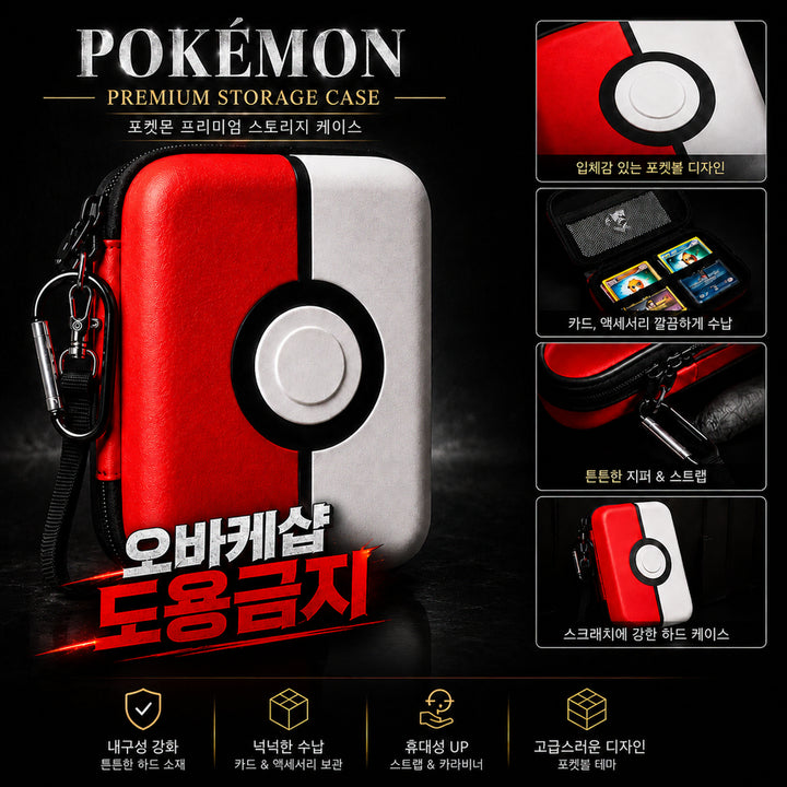 [BUNJANG] Pokemon Monster Ball Storage Pouch / 몬스터볼 포켓몬카드 보관 파우치