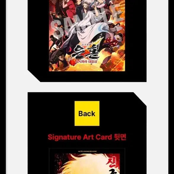 [BUNJANG] Gintama Signature Art Card / 은혼 시그니처 아트카드