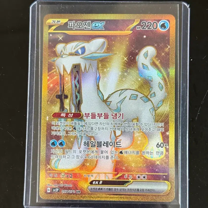 [BUNJANG] Pokemon Card Paojen UR / 포켓몬카드 파오젠 UR