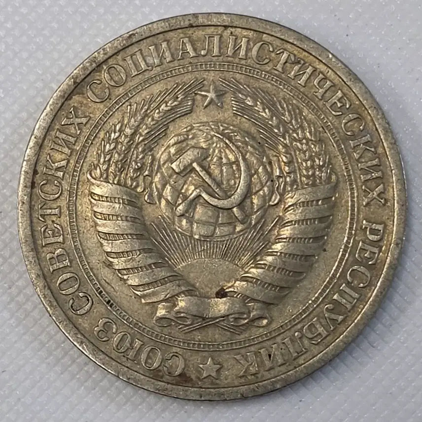 [BUNJANG] Soviet Union 1 Ruble Coin / [희귀] 소비에트 연방 1루블 동전 zk-3723