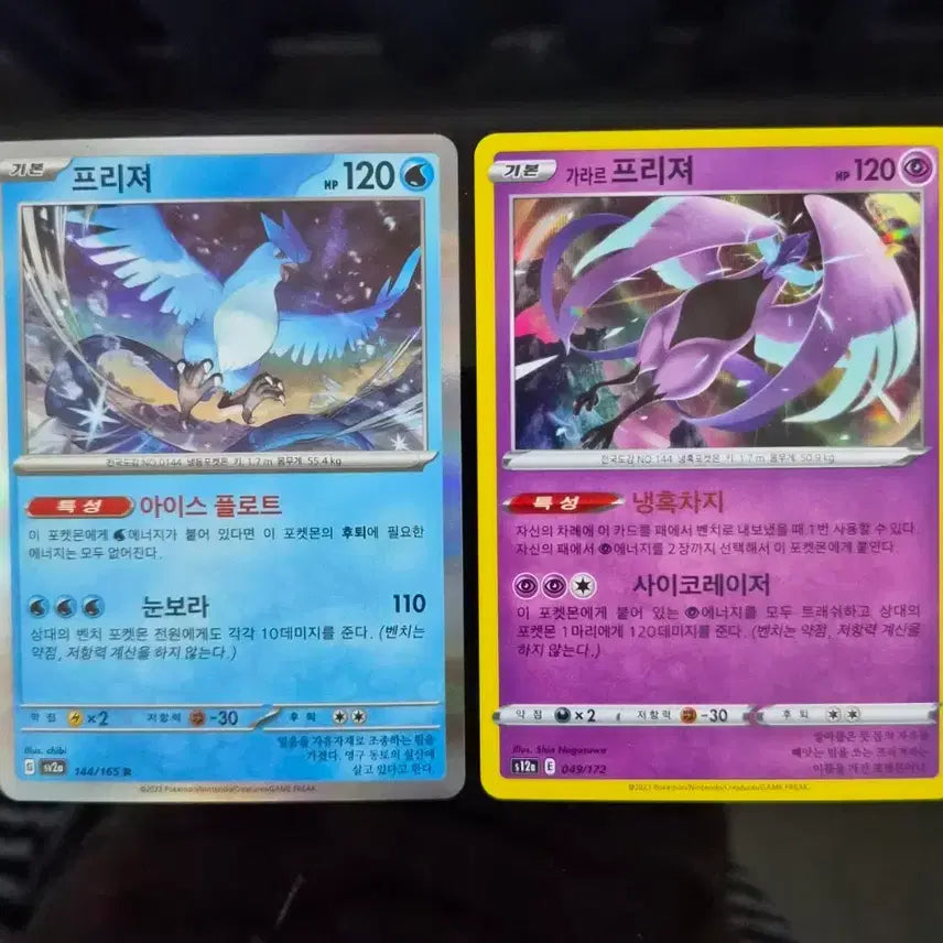 [BUNJANG] Pokemon Card Freezer / 프리저  포켓몬카드