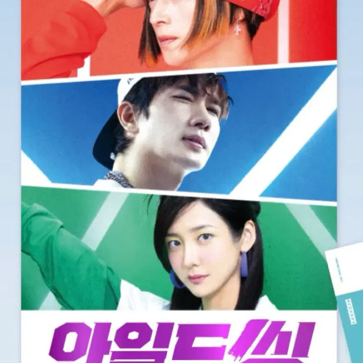 [BUNJANG] Wild Thing Goods Package Poster, Film Magnet Bundle Set / [와일드 씽] {2종 일괄} 굿즈패키지 포스터, 필름 마그넷