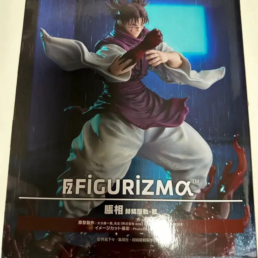 [BUNJANG] Sega FiguRise Choso Figure / 주술회전 쵸소우 세가 피규어리즘 sega figurizm