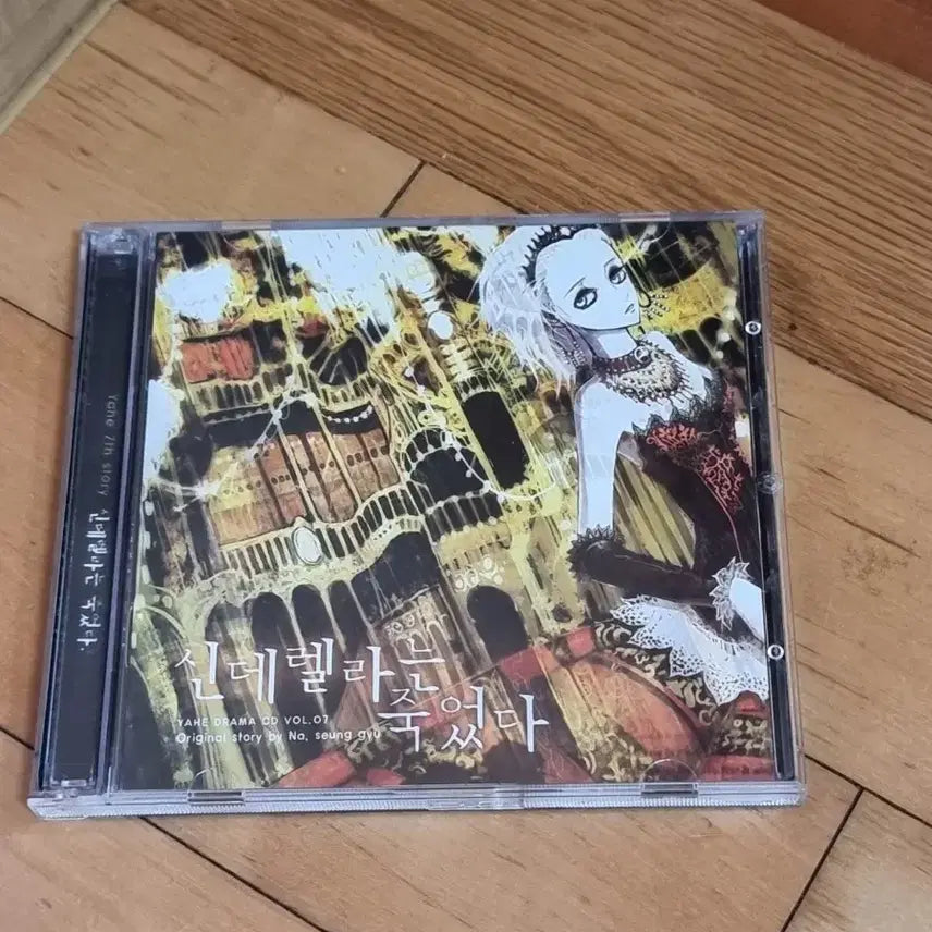 [BUNJANG] Cinderella is Dead Drama CD / 신데렐라는 죽었다 드라마 CD 판매합니다