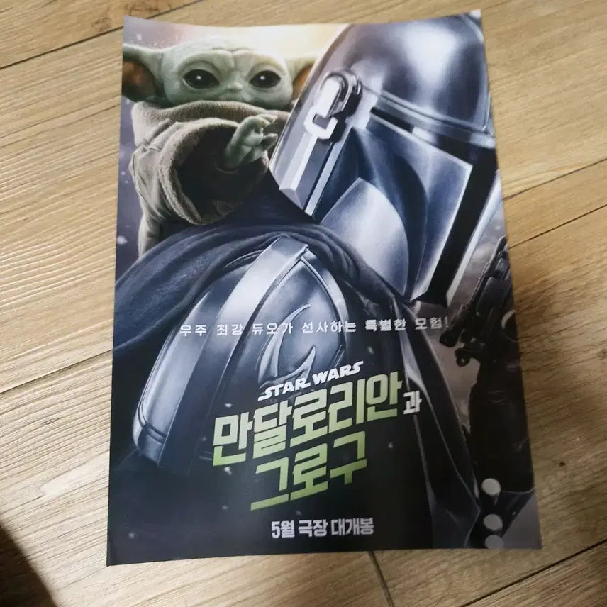 [BUNJANG] Star Wars: The Mandalorian and Grogu Movie Pamphlet Poster B5 / 스타워즈 만달로니안과 그로구 영화 팜플렛 포스터 브로마이드 a4