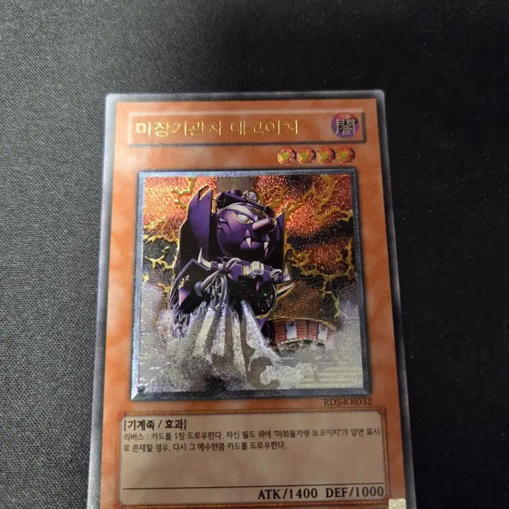 [BUNJANG] Yu-Gi-Oh! Speedroid Carcassonne Decoy Dragon Card RDS-KR032 Ultimate Rare / 유희왕 마장기관차 데코이치 카드 RDS-KR032 얼티