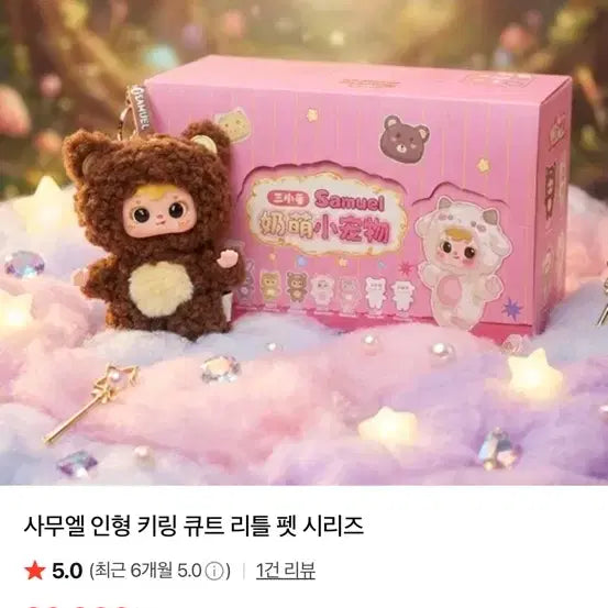 [BUNJANG] Samuel Doll Keychain / 사무엘 인형 키링 거의새거 떨이 !