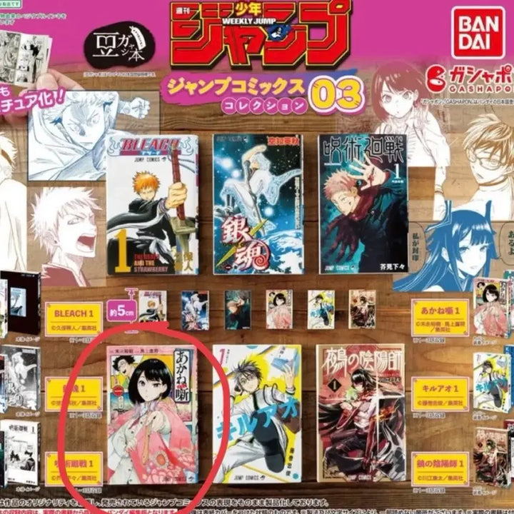 [BUNJANG] Bandai Gashapon Jump Comics Vol. 3 Akane Story Manga Book / [미개봉]반다이 콩가샤 점프코믹스 3탄 만화책 책 가챠 아카네이야기 판매