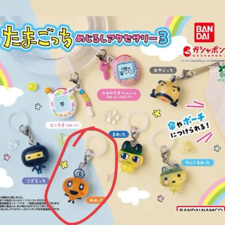 [BUNJANG] Tamagotchi Mezurushi Gacha Figure Series 3: Memetchi / [미개봉] 다마고치 메지루시 가챠 피규어 3탄 메메치 판매합니다
