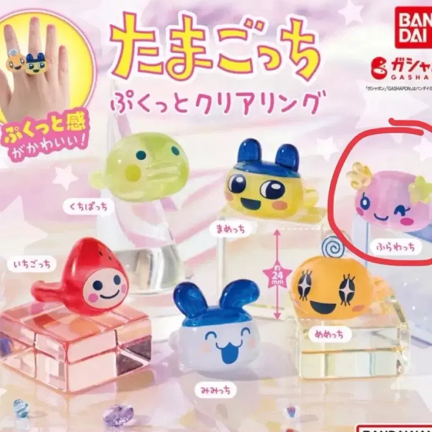 [BUNJANG] Tamagotchi Flowerchi Clear Ring Gacha / [미개봉] 다마고치 플라워치 클리어 반지 링 가챠 판매합니다