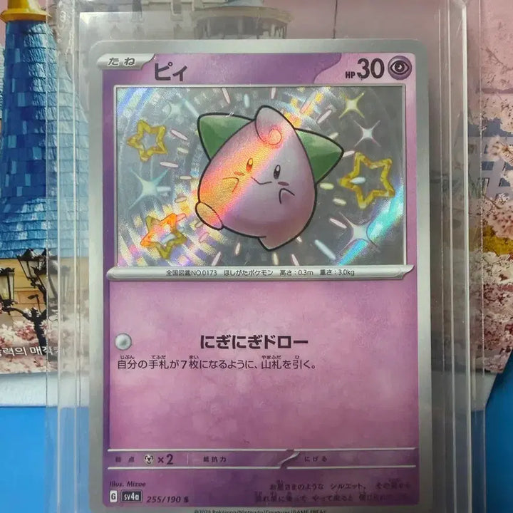 [BUNJANG] Japanese Pokemon Card Shiny Pi / 일판 포켓몬카드 삐 이로치