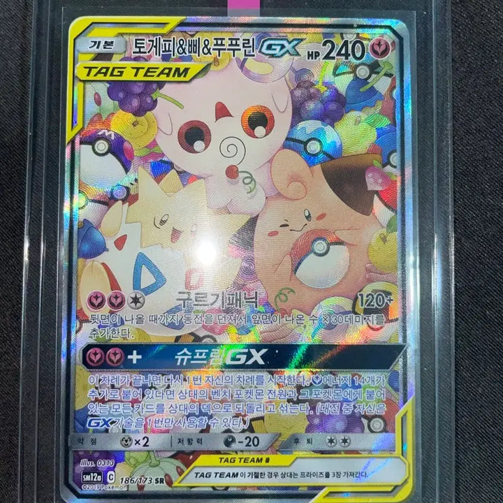 [BUNJANG] Pokemon Card Togepi &amp; Clefairy &amp; Jigglypuff Tag Team GX Single / [한국판] 포켓몬 카드 토게피&amp;삐&amp;푸푸린 태그팀 GX 싱글