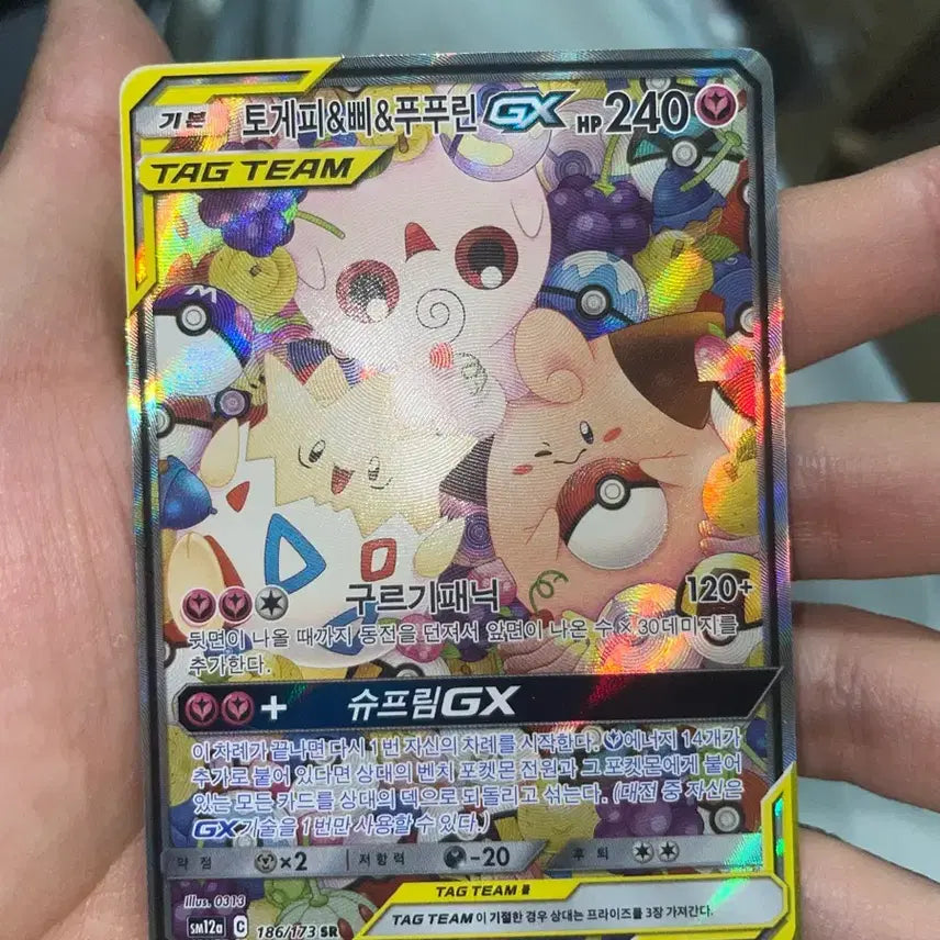 [BUNJANG] Pokemon Card Togepi &amp; Clefairy &amp; Jigglypuff Tag Team GX Single / [한국판] 포켓몬 카드 토게피&amp;삐&amp;푸푸린 태그팀 GX 싱글