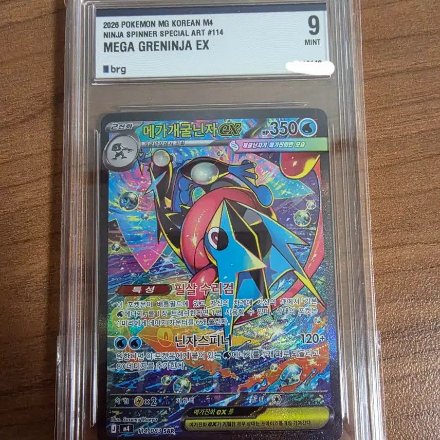 [BUNJANG] Greninja SAR BRG9 / 메가 개굴닌자 SAR BRG9