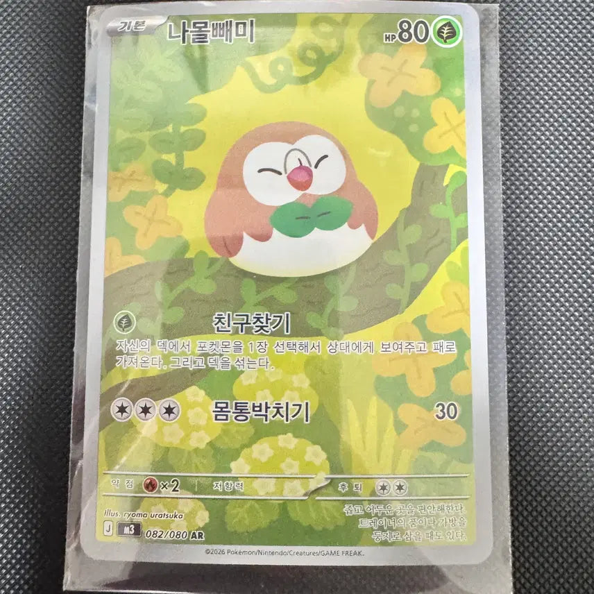 [BUNJANG] Pokemon Torchic AR Card / 포켓몬스터 나몰빼미 ar