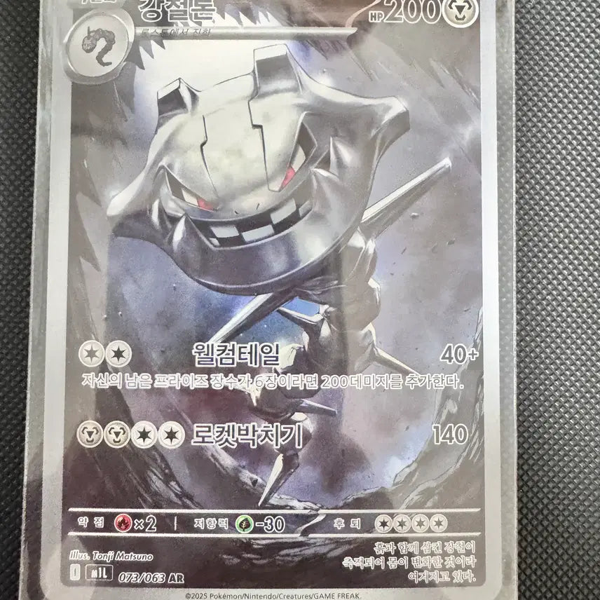 [BUNJANG] Pokemon Iron Treads AR Card / 포켓몬스터 강철톤 ar