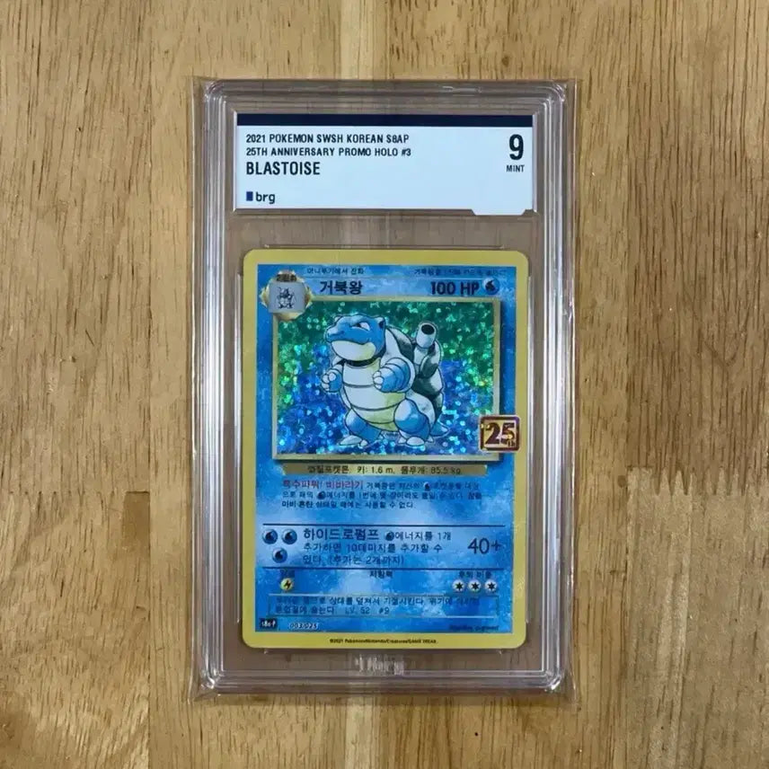 [BUNJANG] Pokemon Card Blastoise 25th Anniversary BRG9 / 포켓몬카드 거북왕 25주년 BRG9