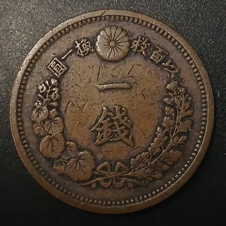 [BUNJANG] Japan 1 Sen Coin (Meiji 10) / 명치10년 일본 1전 동전 w1407