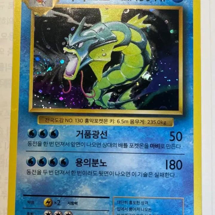 [BUNJANG] Pokemon Card CP6 Gyarados Holo 34/100 / 포켓몬 카드 CP6 갸라도스 홀로 판매