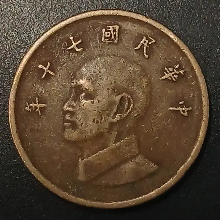 [BUNJANG] Republic of China 70th Year 1 Yuan Coin / 중화민국70년 1원 동전 w1416